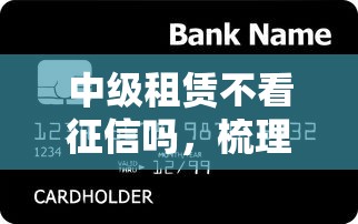 中级租赁不看征信吗，梳理5个信用贷款平台好