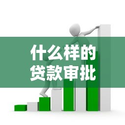 什么样的贷款审批快，例举5个没有套路的网贷平台