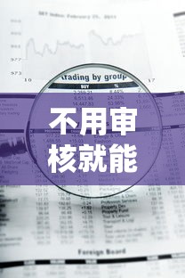 不用审核就能借到钱，总结五个网上贷款平台排行榜