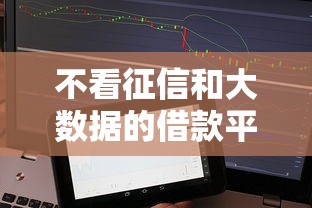 不看征信和大数据的借款平台推荐