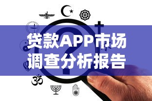 纯芝麻分不查征信的贷款2025年好通过的实际上有很多选择！本文为您深入归总​这五个网贷软件！