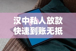 汉中私人放款快速到账无抵押