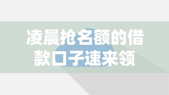 能用公积金认证的网贷有哪些10月立即办理通道！同时整理5个公积金认证的借款平台很多