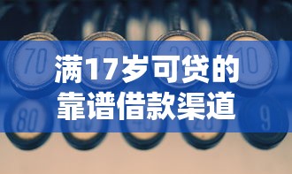 2025夜间秒下款借款口子精选