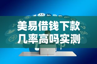 小额极速贷款秒批9月新政速递！揭秘​这五个网贷口子秒批小额借钱极速