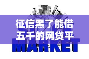 当当优选借钱软件靠谱吗？安全低息快速放款的借贷平台推荐
