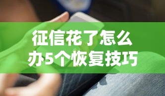 2025有当前逾期能下款的口子9月冷门短期发现！收藏这五个2025网贷有当前逾期能借钱平台