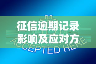 目前能下款的网贷口子2025年正规靠谱的可选择的余地不小！今天为您深入枚举这五个黑户借款口子！