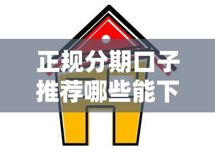 网贷下款容易的平台有哪些？急需快速放款安全靠谱的渠道推荐