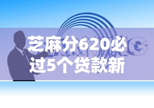 2025年最快下款的贷款平台 2025年最快下款的贷款平台