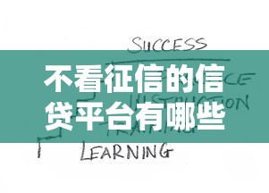 不看征信的信贷平台有哪些