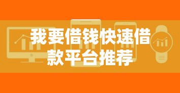 2025无视征信必下款网贷推荐