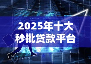 当下哪个可以快速借款！9月探寻这五个网贷口子可以快速借钱