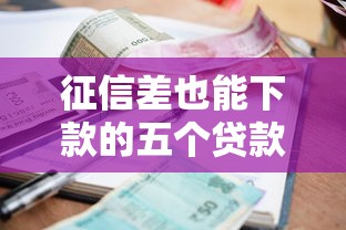 走今借到的口子有哪些靠谱推荐