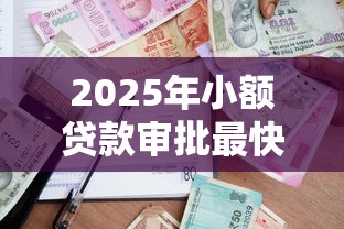 2025社保贷口子最新盘点