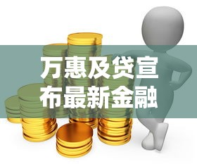 省呗好下款吗大数据花？实测通过率高的借款平台推荐