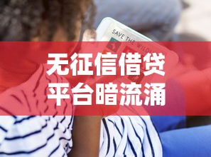 18周岁快速私人借钱详解这5个！9月搜集18岁网贷软件快速借款口子