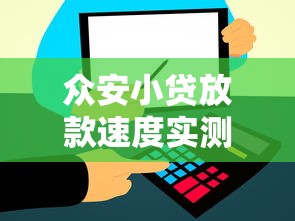 小额贷款必下口子平台2025年全网刷屏短期法！分享​这5个学生党的借钱平台