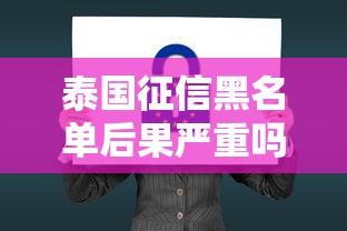 网贷被起诉的严重后果解析