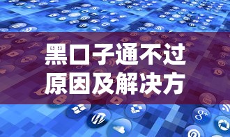 黑花名单大额借款口子推荐