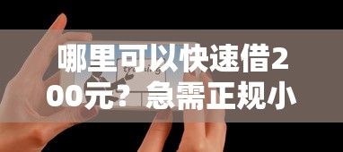 无视征信小额贷款快速下款新口子