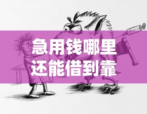 容易下款的短期网贷口子筛选这5个！本文为您全面亲测！