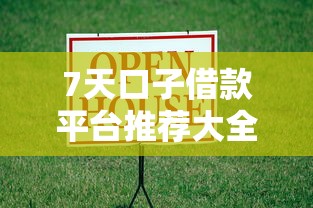 无需审核直接下款的口子10月新察觉！为您细说5个无需审核网贷平台直接下款借钱