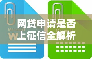 网络借款大全正规平台2025年内部实测通过！探寻​这5个正规贷款口子大全软件