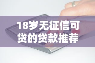 首次借款免息平台推荐大全