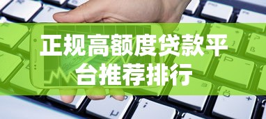 真正上征信的网贷平台，同时展示五个真正上征信的贷款口子