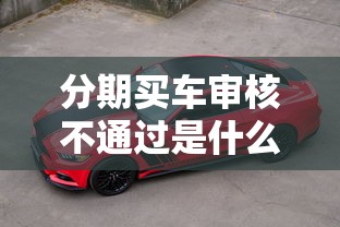 2025抵押贷款审批新规解读
