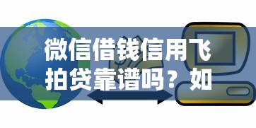 一起申请多个平台网贷9月通过率攻略！今日筛选五个一起申请多处借钱软件