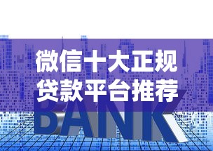 口子阁网贷论坛最新放水渠道汇总