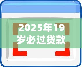 网上借钱信誉好的平台9月27日圈内盛赞！讲说​信誉好的网贷app借款方便