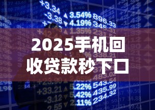 公积金贷款必下平台2025年立即存下！本文为您详细精选！