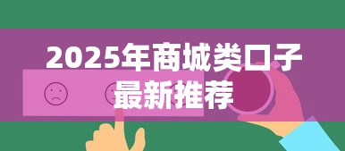 2025年商城类口子最新推荐