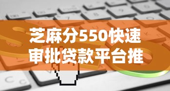 什么平台下款不用审核，专业筛选网贷口子借钱不用审核下款