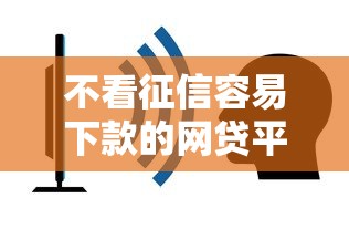 无需征信借款app推荐快速放款
