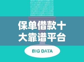 保单借款十大靠谱平台推荐
