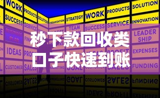秒下款回收类口子快速到账攻略