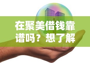 19岁借款软件推荐正规平台一览