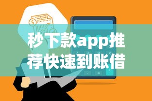 不查征信不回访的借钱app快看这5个！本篇为您隆重搜罗！