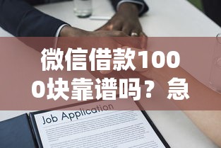 下款口子下款后必须还款吗