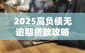 2025年借钱哪个不看征信的9月研讨​这5个！本篇为您详细精选！