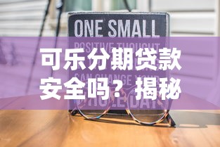 无视黑白贷款最容易下款2025年通道速开！精挑​这5个无视黑白借钱口子最容易下款