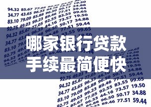 盈盈有钱征信好贷携手共促金融普惠