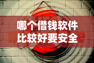 2025最新贷款口子推荐榜单