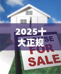 2025十大正规借款平台精选