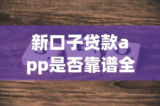 无视黑白秒下款的口子推荐