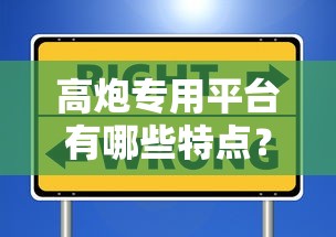 高炮专用平台有哪些特点？如何选择安全稳定的高炮作业平台
